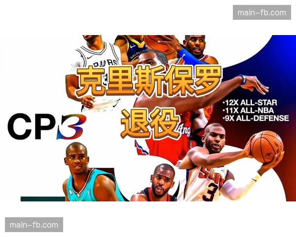 克里斯·保罗被猛龙裁掉，传奇控卫生涯仓促落幕