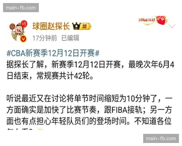 下赛季CBA可能增设“季中锦标赛”，方案正在讨论