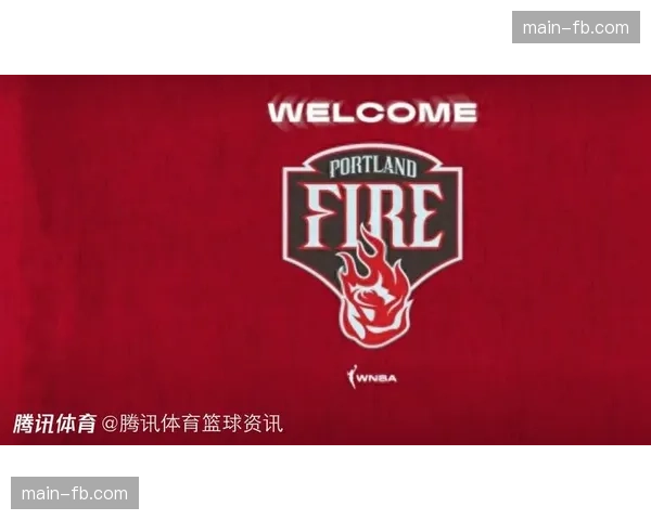波特兰摩达中心获3.65亿美元翻新资金，将为WNBA火焰队提供现代化主场